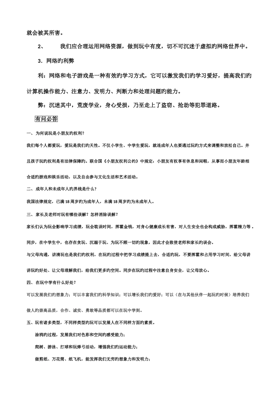 2025年七年级下册思想品德知识点人民版_第3页
