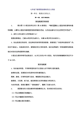 2025年七年级下册思想品德知识点人民版