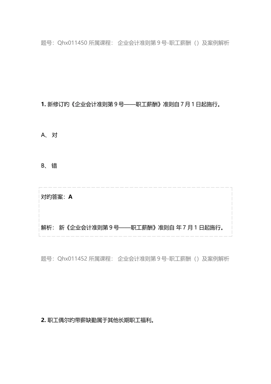 2025年会计继续教育试题与答案_第3页