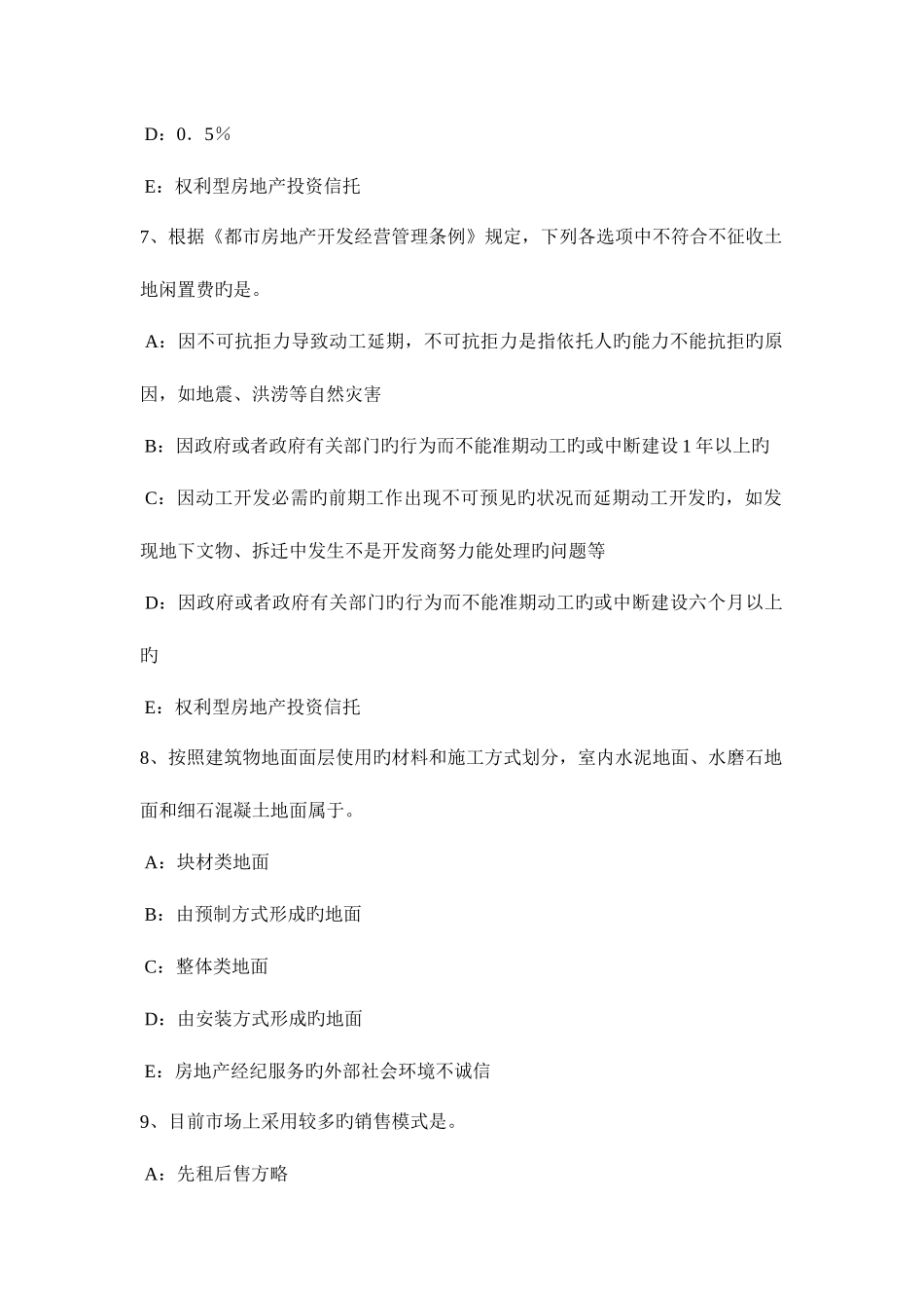 2025年内蒙古房地产经纪人动产物权的设立和转让试题_第3页