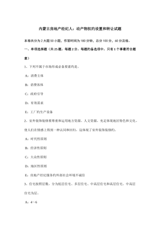 2025年内蒙古房地产经纪人动产物权的设立和转让试题