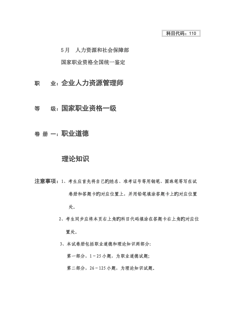 2025年企业人力资源管理师一级理论知识真题_第1页