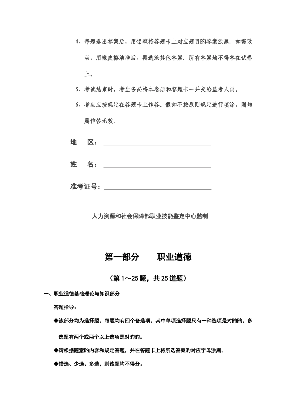 2025年企业人力资源管理师一级理论知识真题_第2页