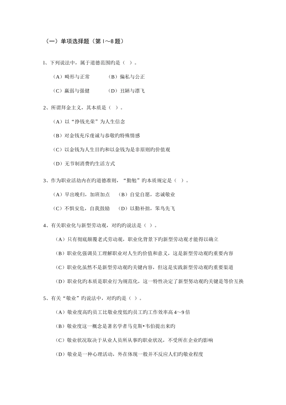 2025年企业人力资源管理师一级理论知识真题_第3页