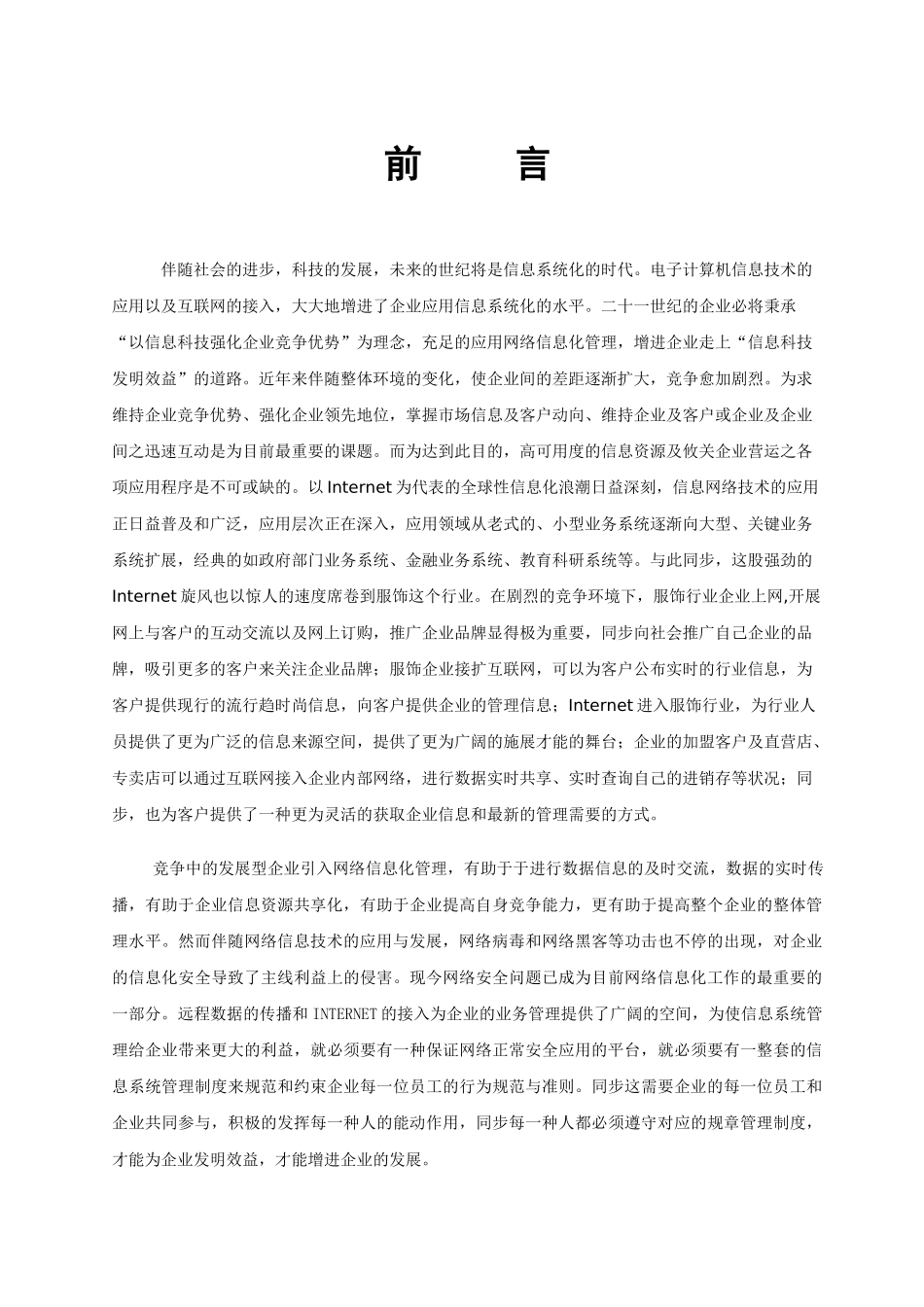 2025年公司信息系统管理手册_第2页