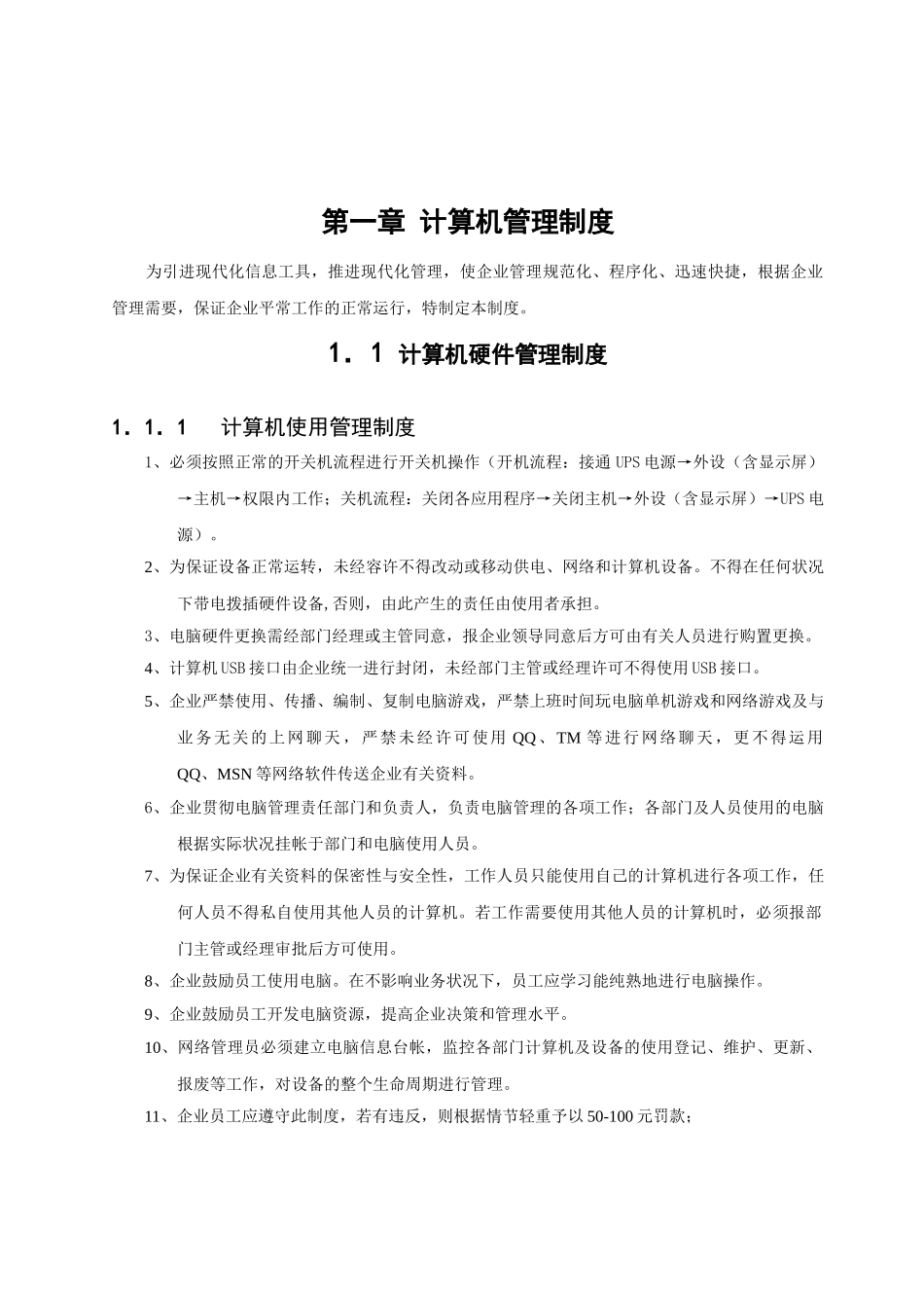 2025年公司信息系统管理手册_第3页