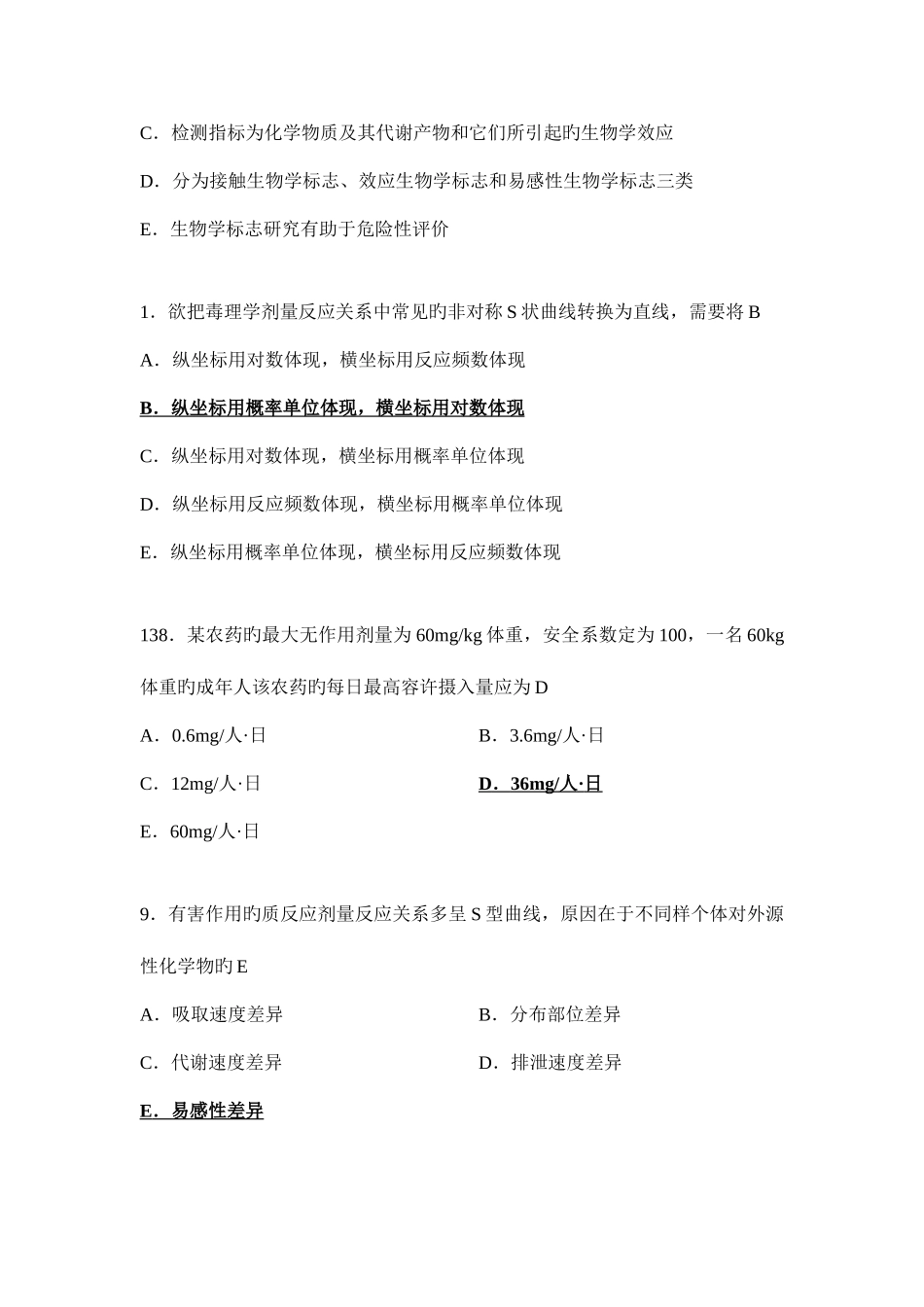 2025年公卫执业医师资格考试历年模拟真题卫生毒理学_第2页
