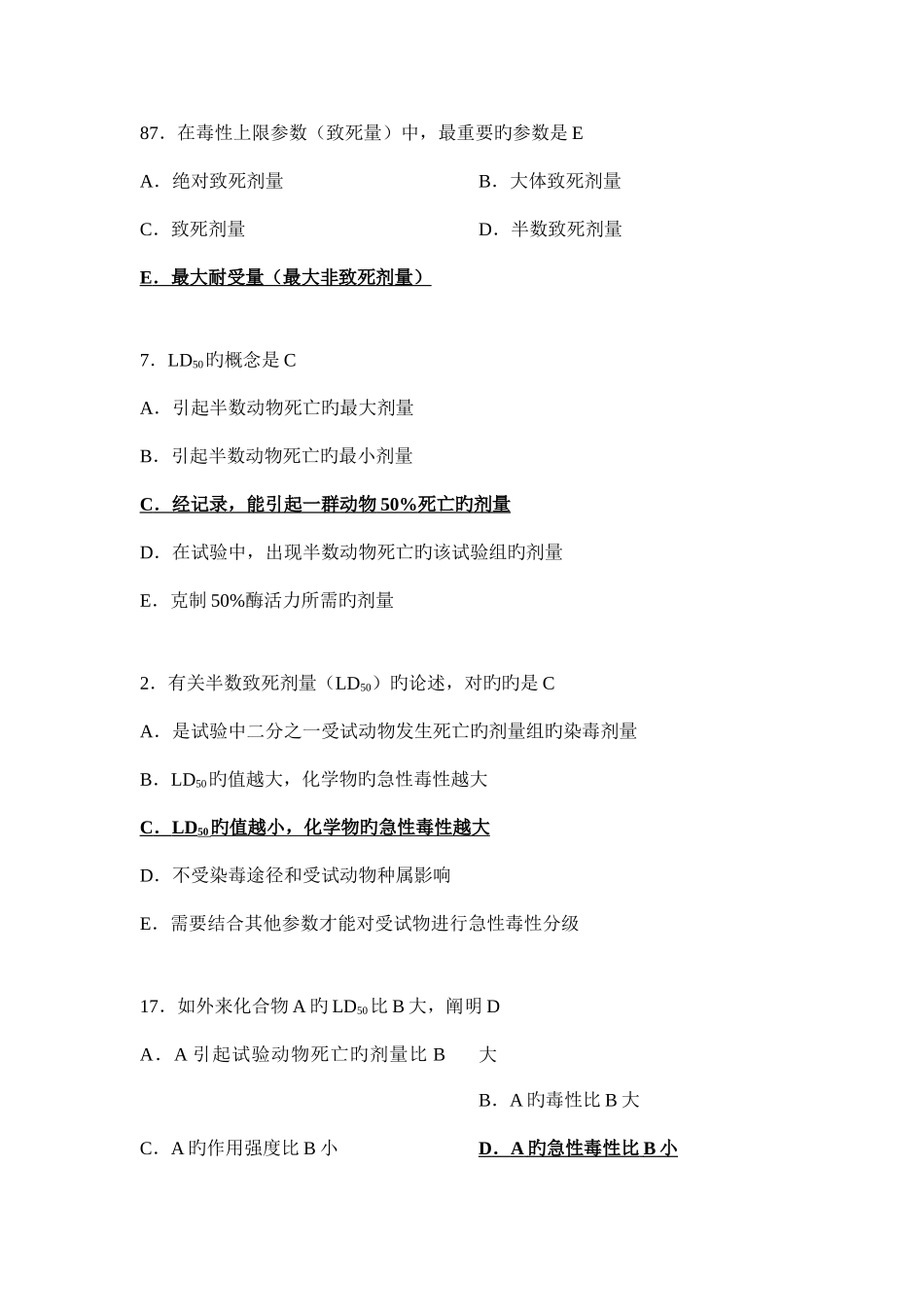 2025年公卫执业医师资格考试历年模拟真题卫生毒理学_第3页