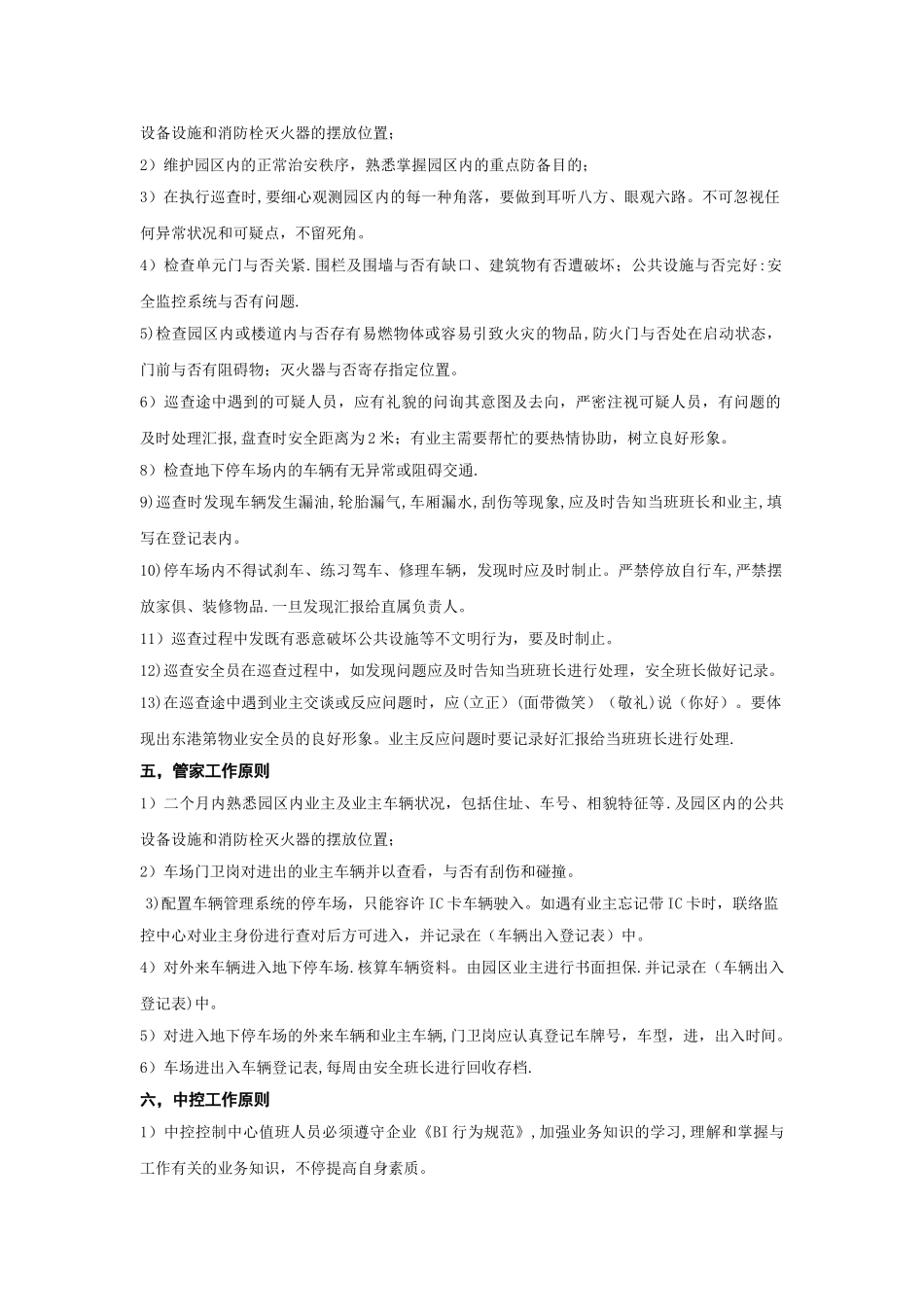 2025年安全员岗位工作流程_第2页