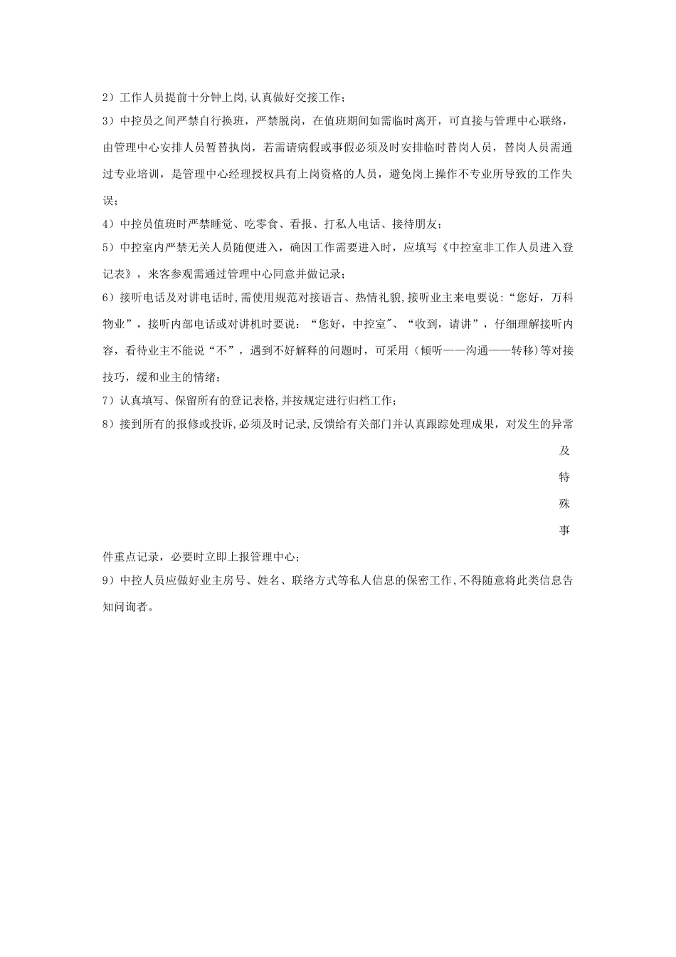 2025年安全员岗位工作流程_第3页