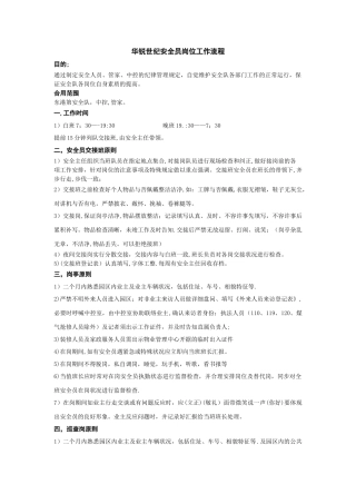 2025年安全员岗位工作流程