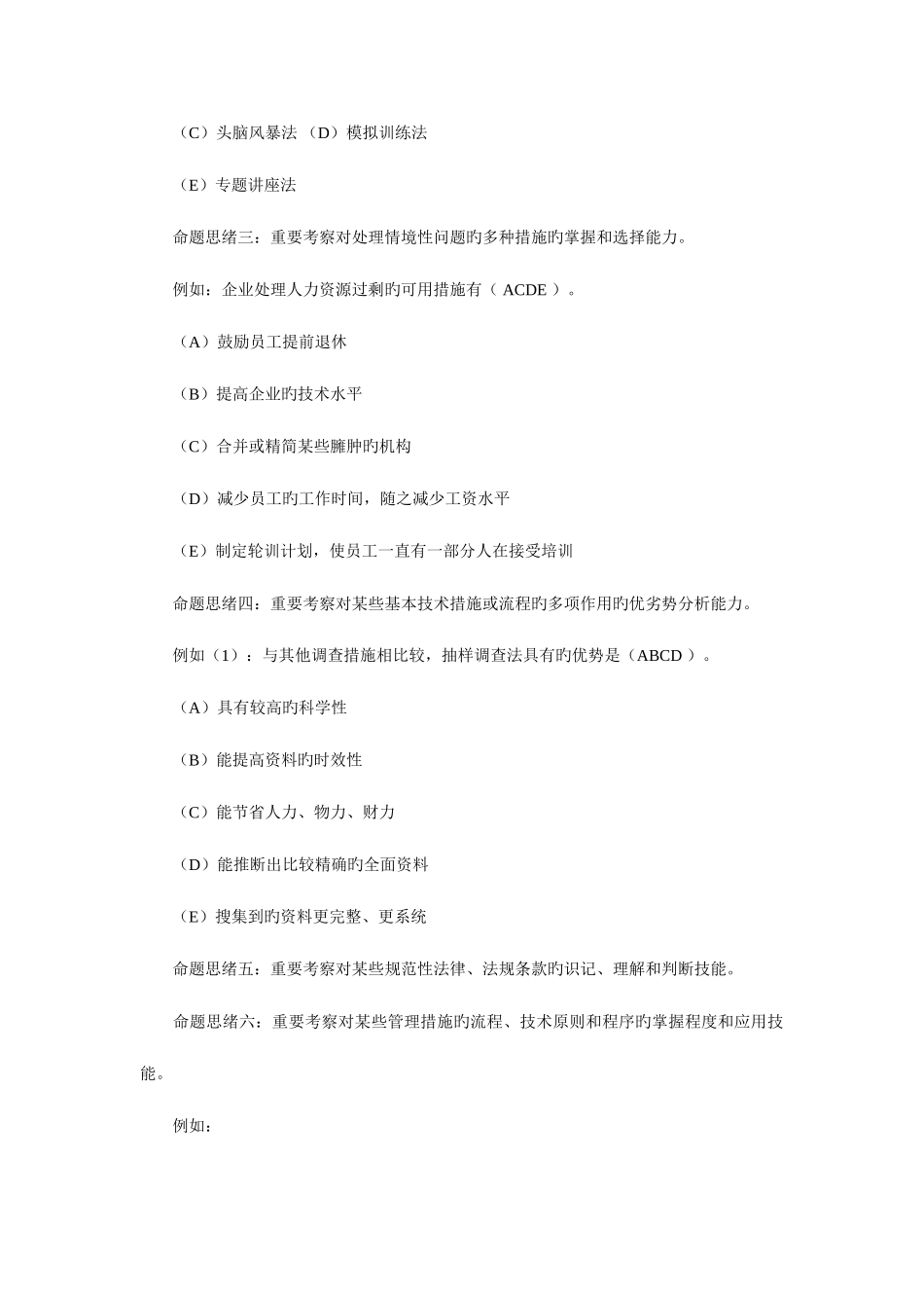 2025年助理人力资源管理师考试命题思路和答题要求_第2页