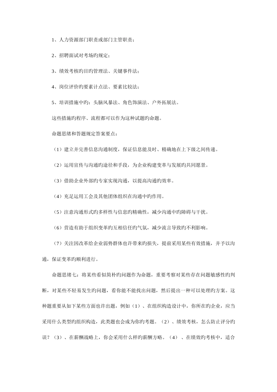2025年助理人力资源管理师考试命题思路和答题要求_第3页