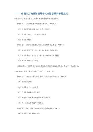 2025年助理人力资源管理师考试命题思路和答题要求