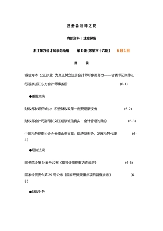 2025年注册会计师之友