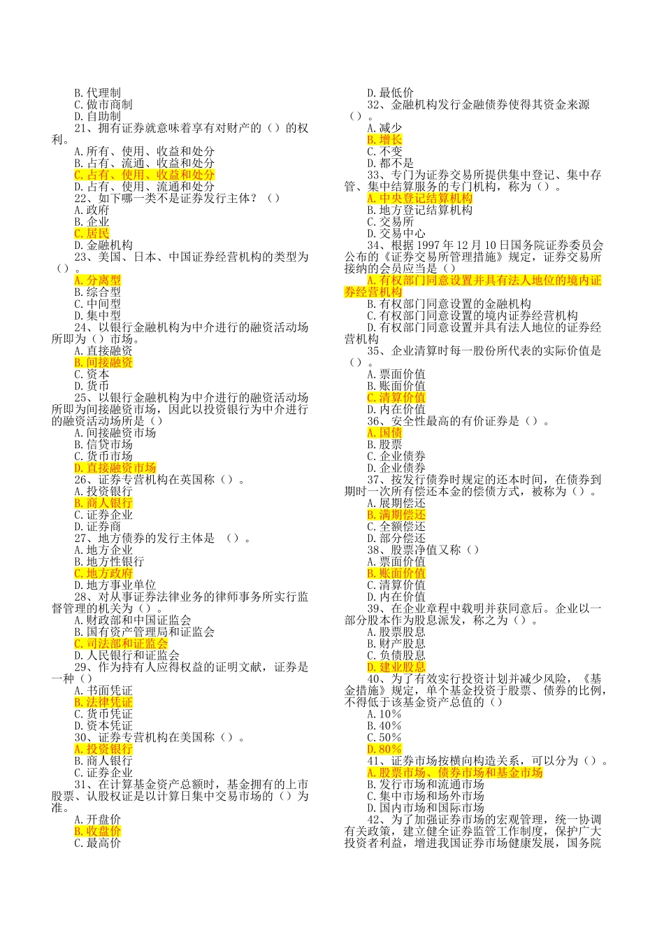 2025年证券从业资格考试基础知识押题库_第2页