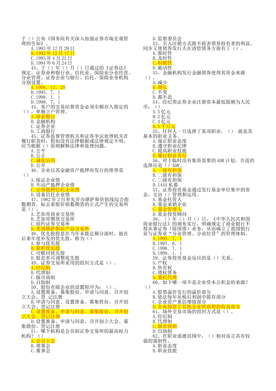 2025年证券从业资格考试基础知识押题库_第3页