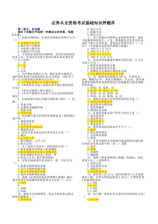 2025年证券从业资格考试基础知识押题库