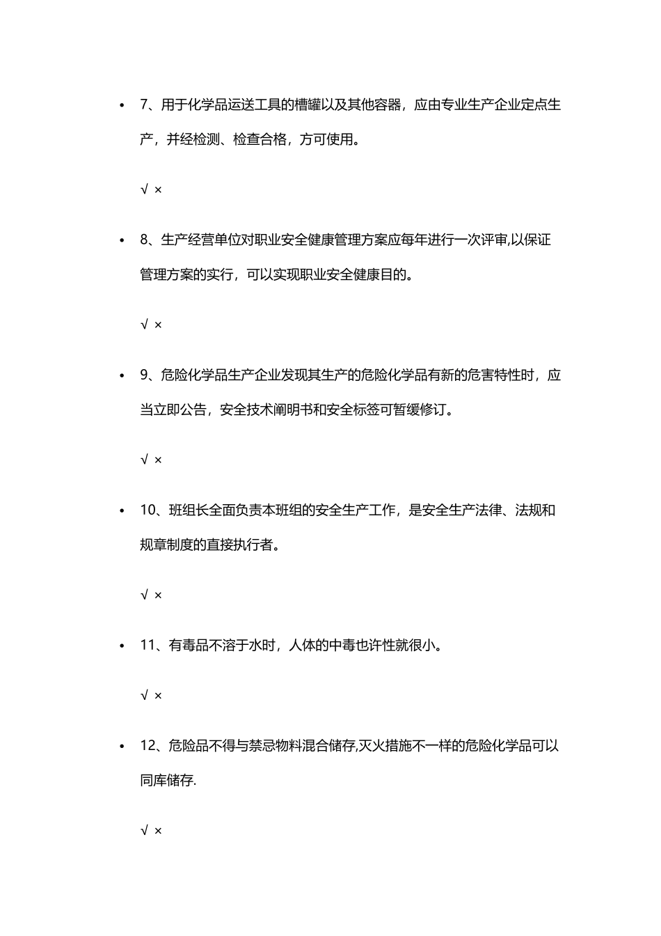 2025年安全资格考试试题一_第2页