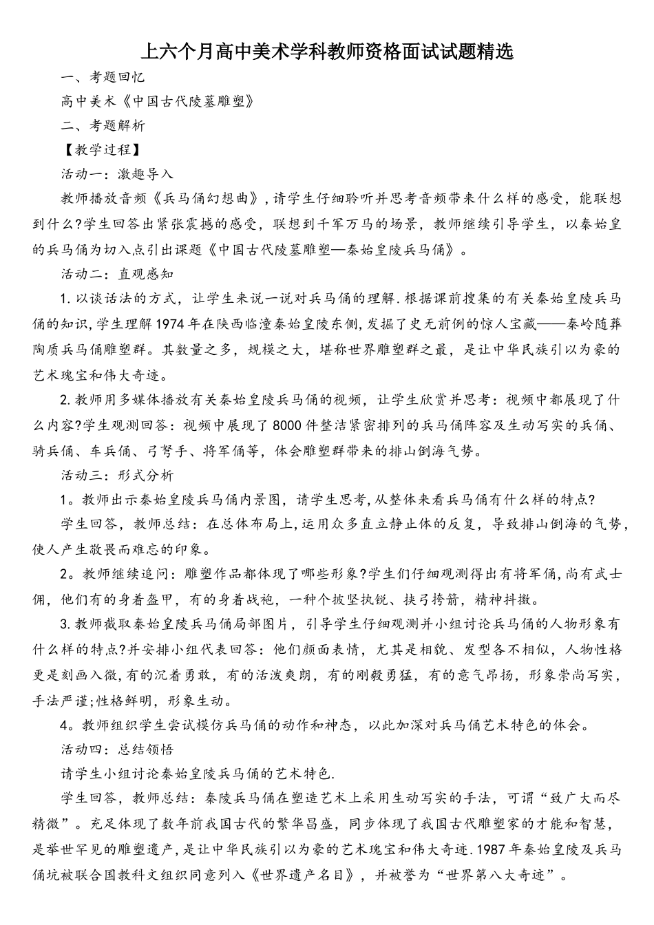 2025年上半年高中美术学科教师资格面试试题_第1页