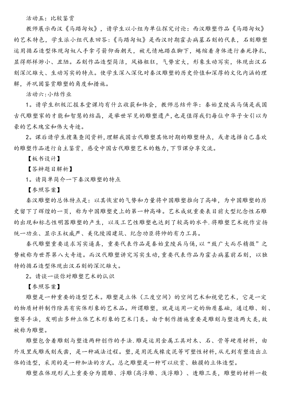 2025年上半年高中美术学科教师资格面试试题_第2页