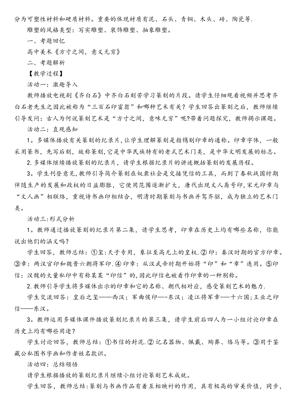 2025年上半年高中美术学科教师资格面试试题_第3页