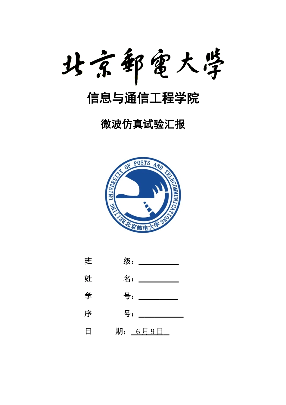 2025年北京邮电大学微波实验报告_第1页