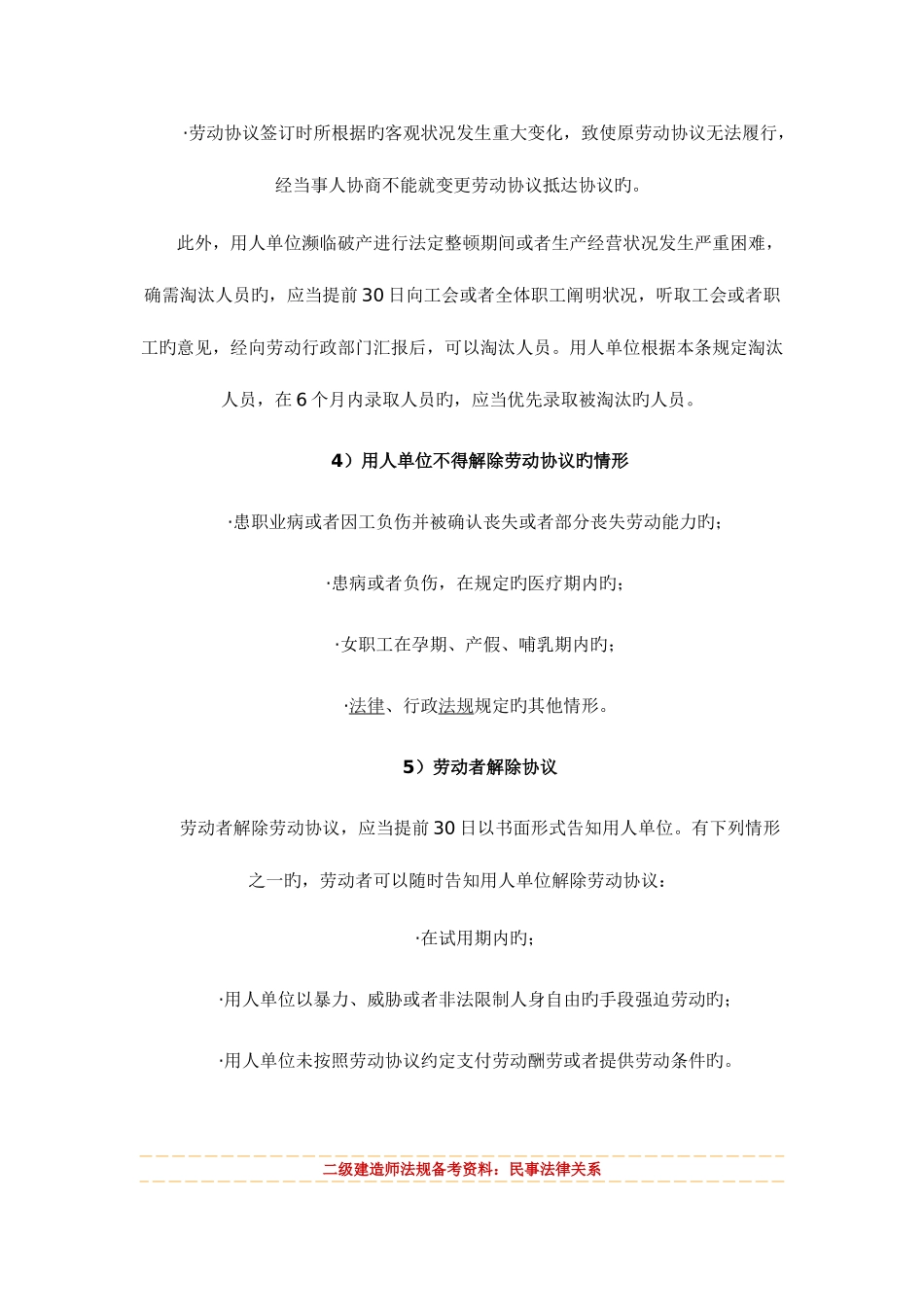 2025年二级建造师法规备考资料_第2页