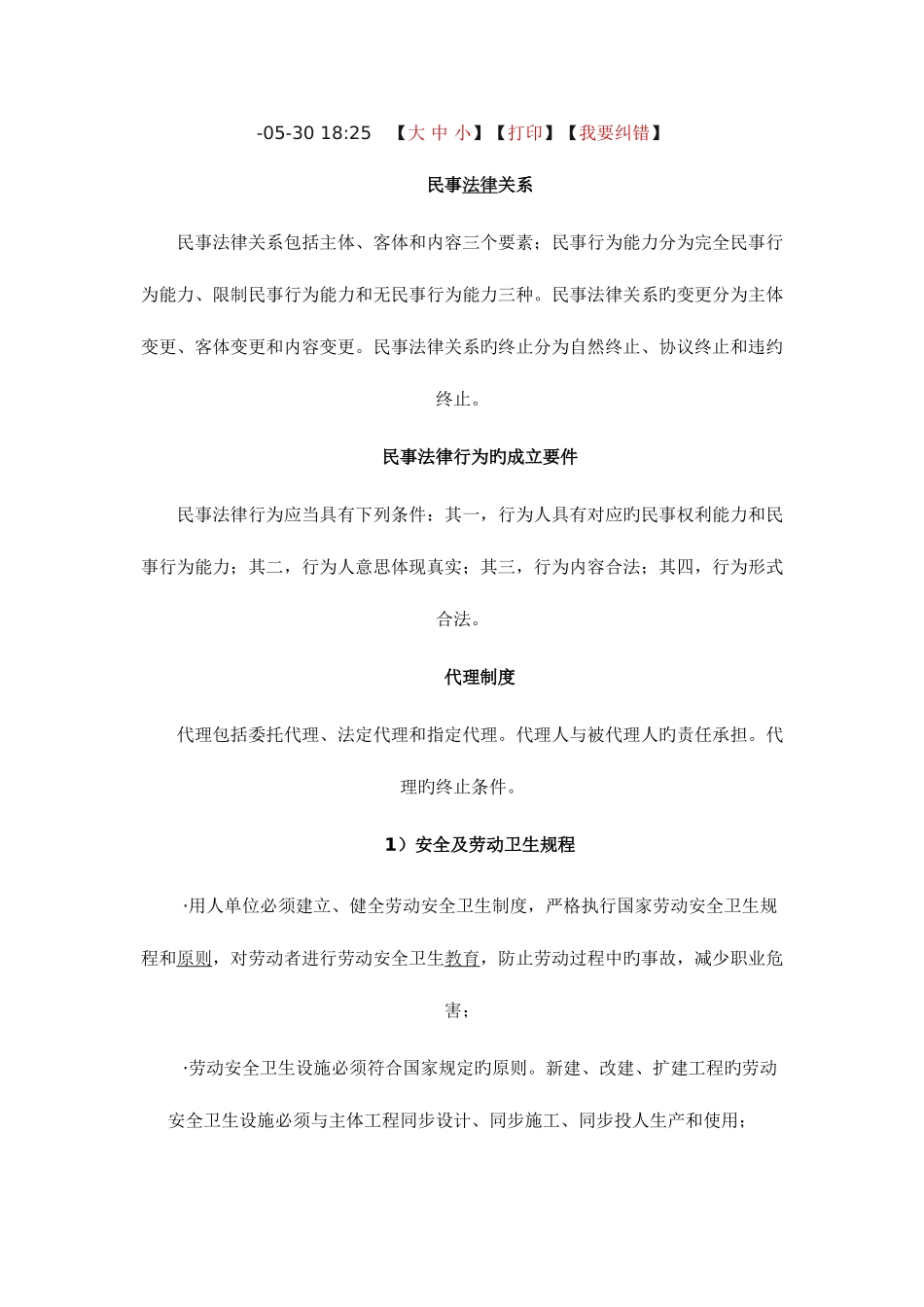 2025年二级建造师法规备考资料_第3页