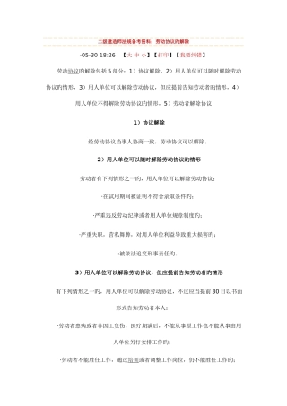 2025年二级建造师法规备考资料