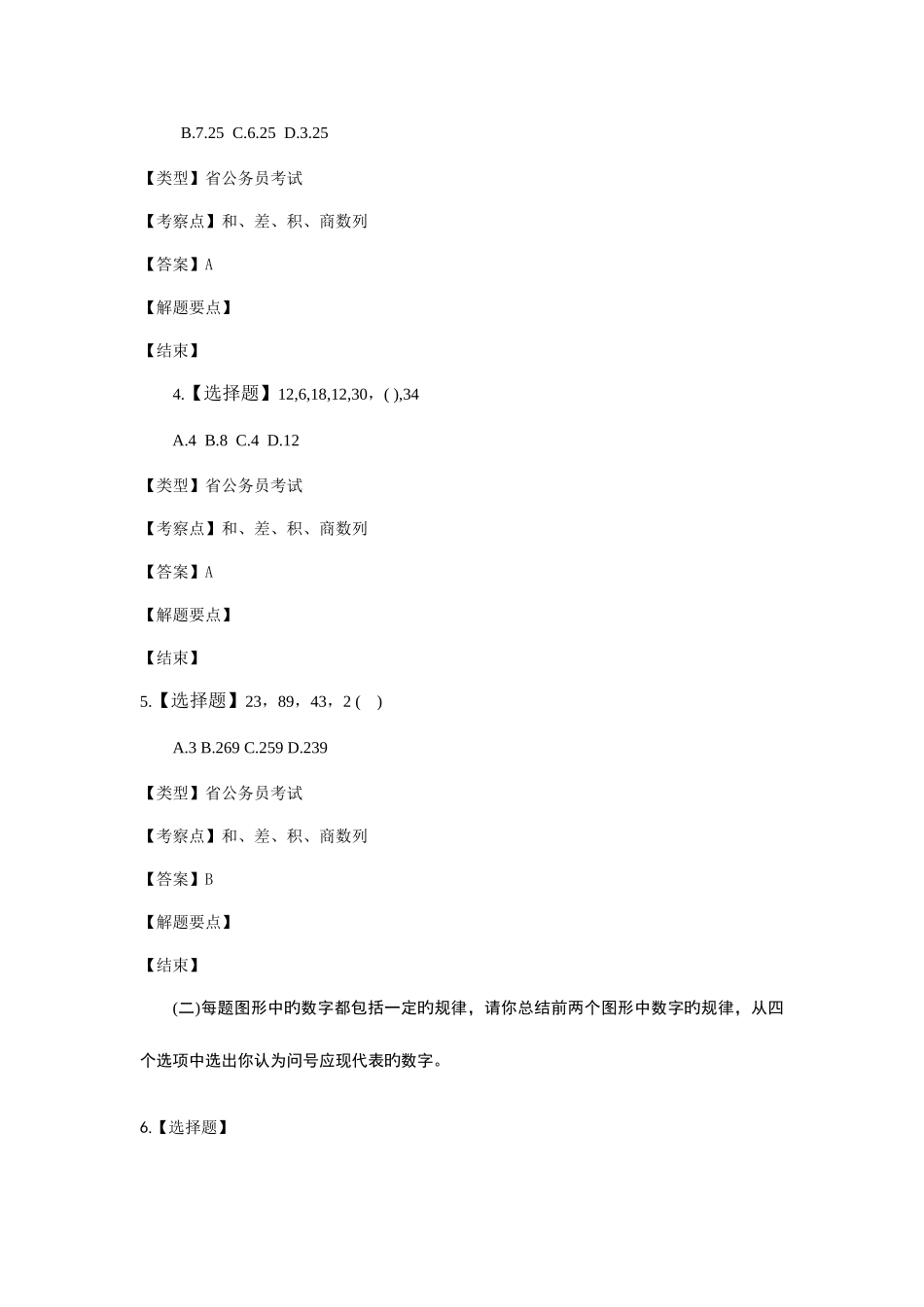 2025年公务员考试应战平台北京行政能力测试社会_第2页
