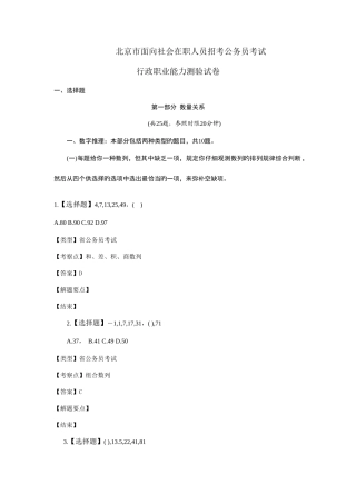 2025年公务员考试应战平台北京行政能力测试社会