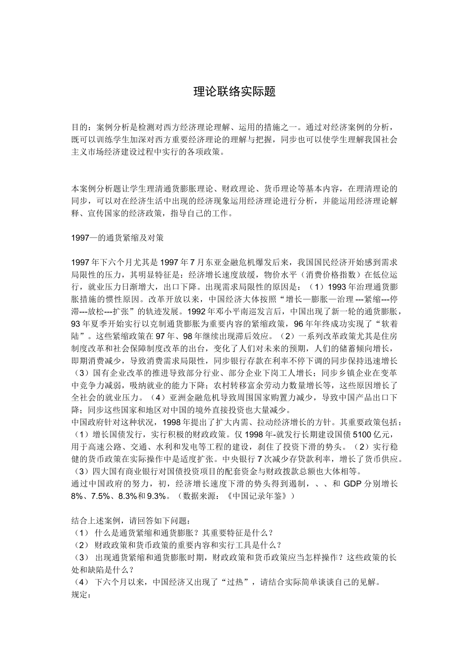 2025年电大形成性测评西方经济学04任务_第1页