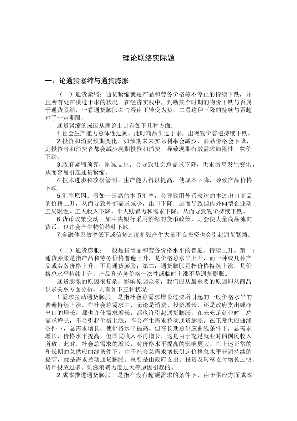 2025年电大形成性测评西方经济学04任务_第3页