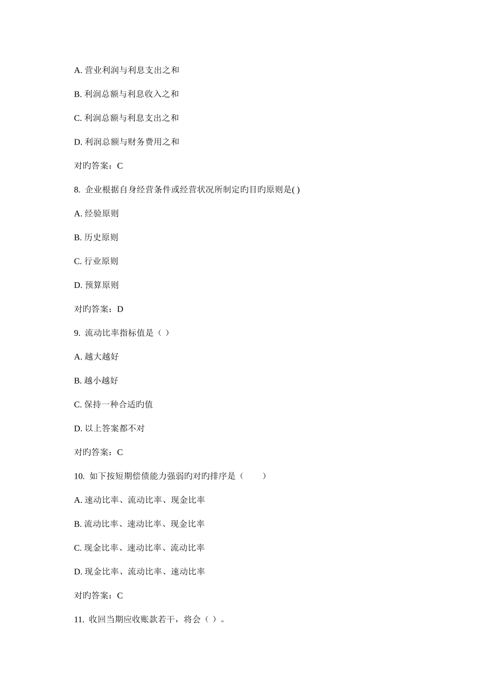 2025年东财财务分析在线作业二_第3页