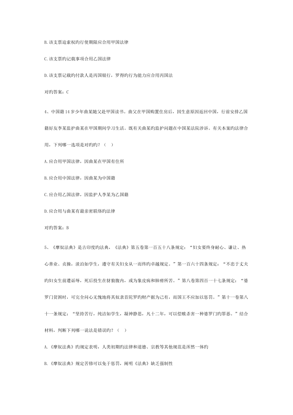 2025年兰州大学司法文书写作在线作业_第2页