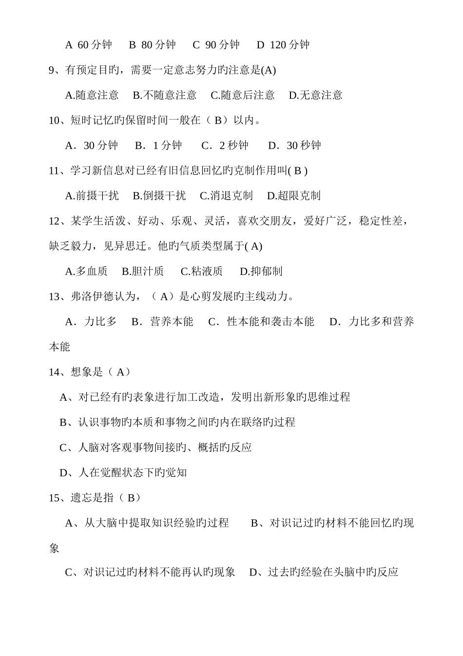 2025年中南大学考试试卷学生心理健康知识竞赛合集_第2页
