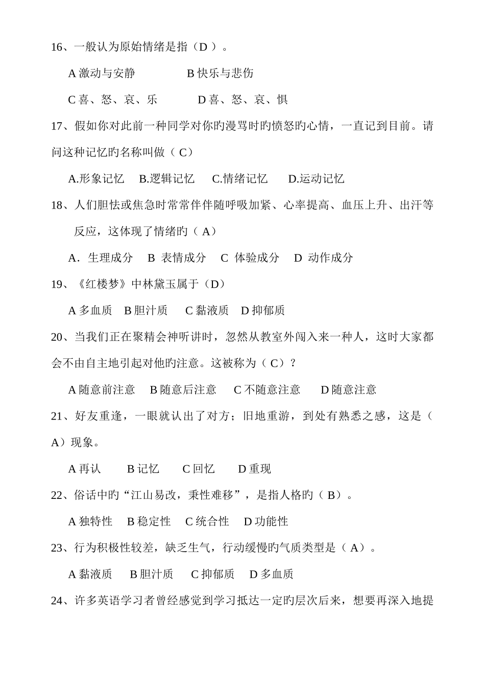 2025年中南大学考试试卷学生心理健康知识竞赛合集_第3页