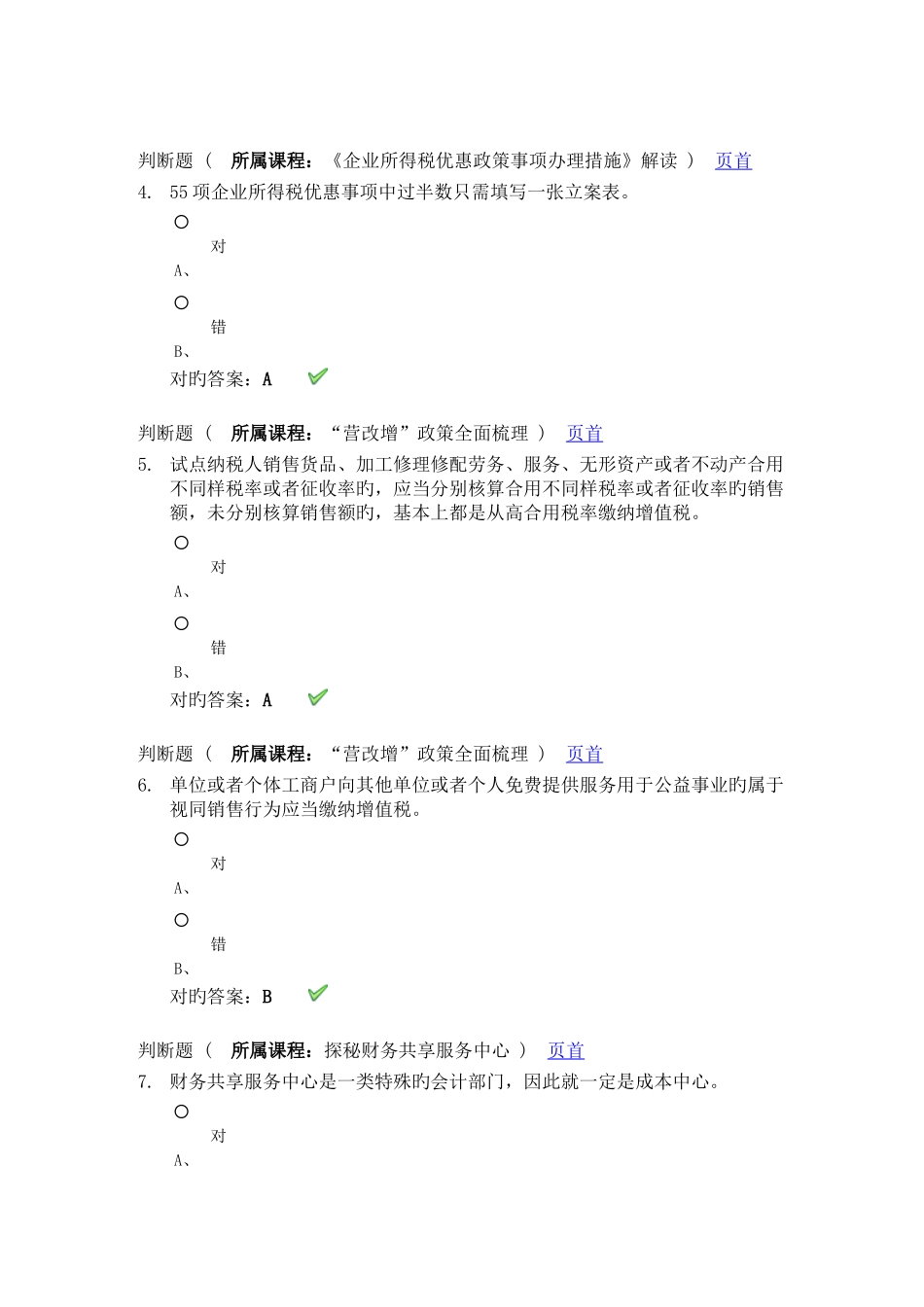 2025年会计继续教育答案重庆_第2页