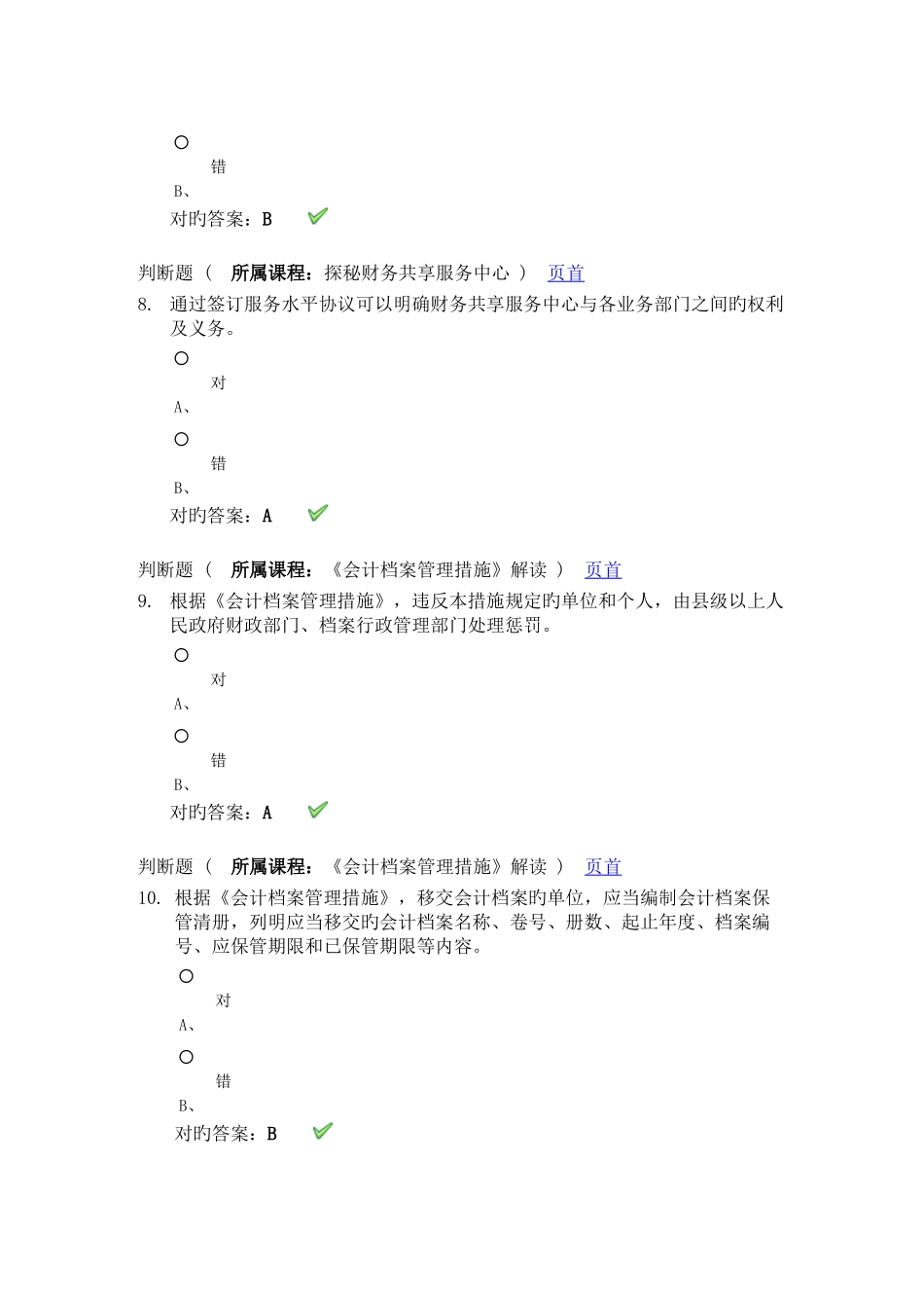 2025年会计继续教育答案重庆_第3页
