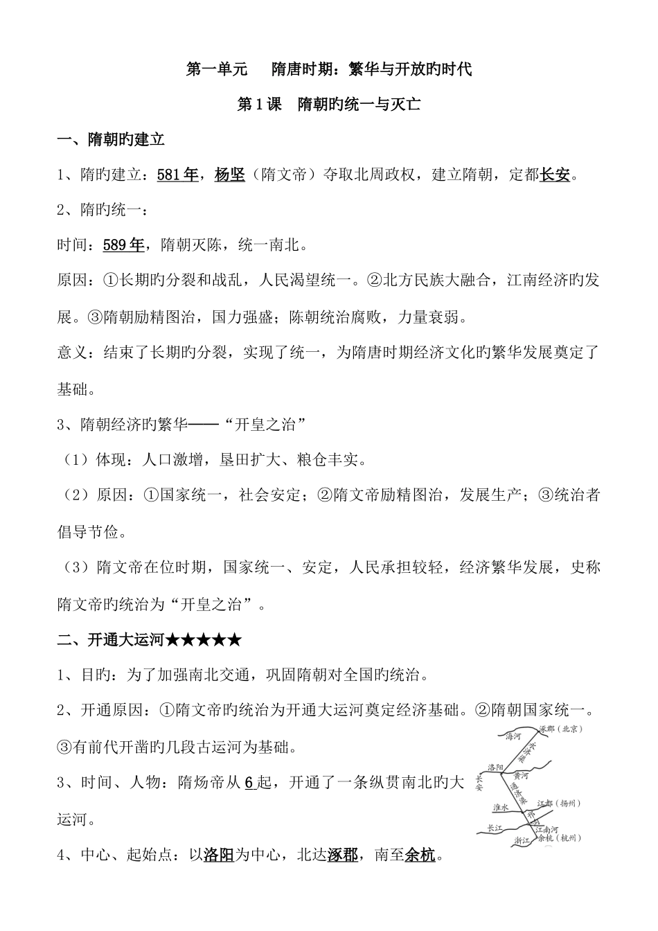 2025年人教版七年级下册历史知识点整理_第1页