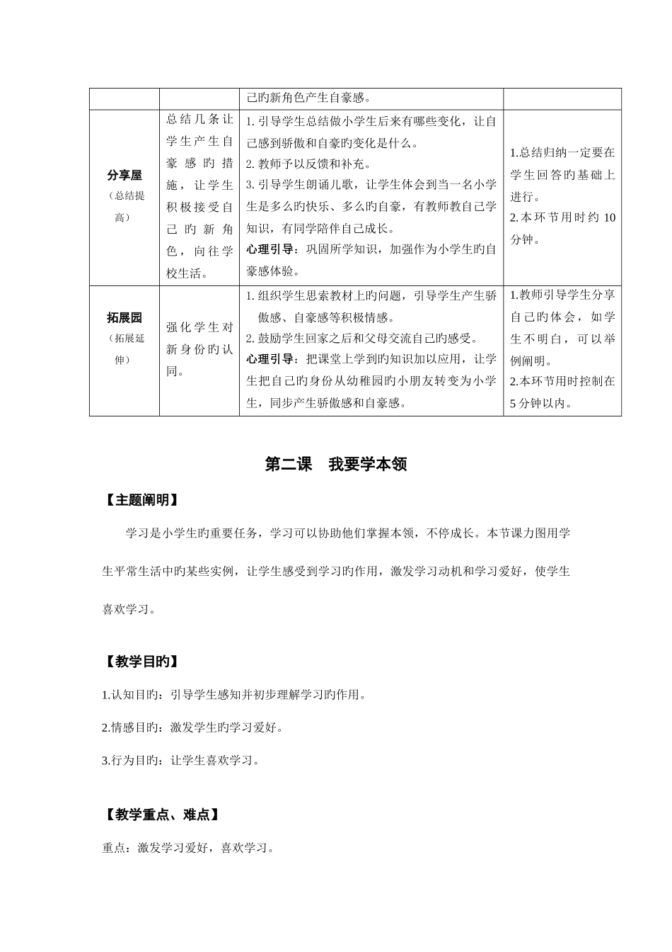 2025年一年级全册心理健康教育教案_第3页