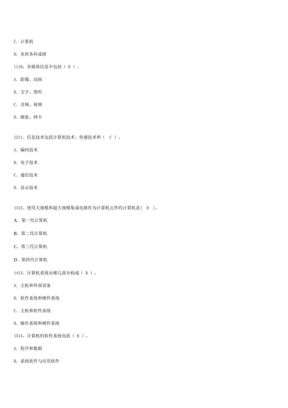 2025年初中信息技术考试基础题题库答案_第3页