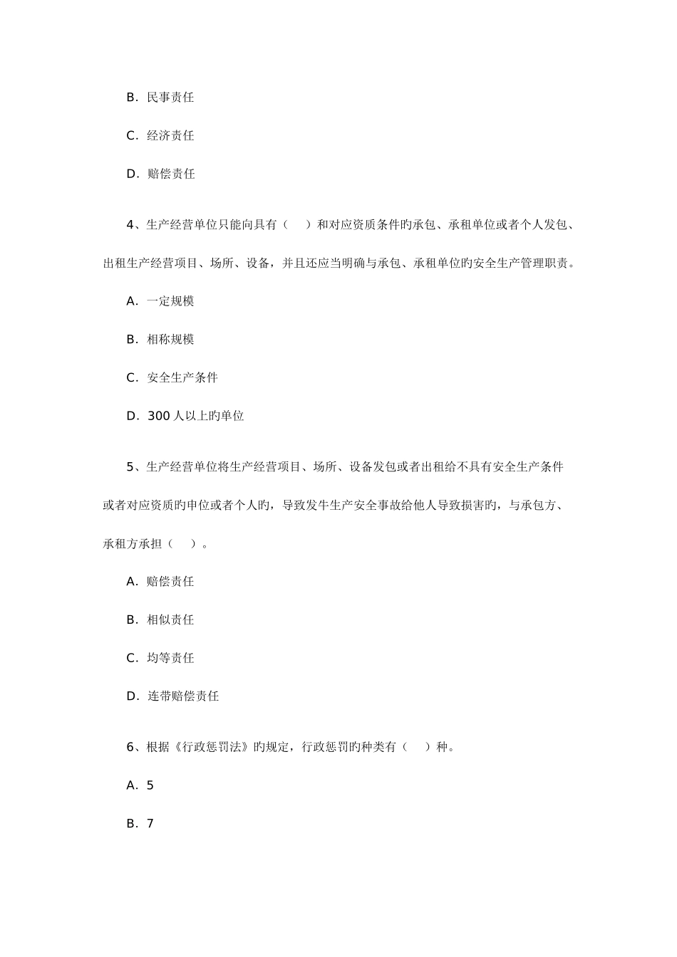 2025年安全工程师相关法规考前小练习_第2页