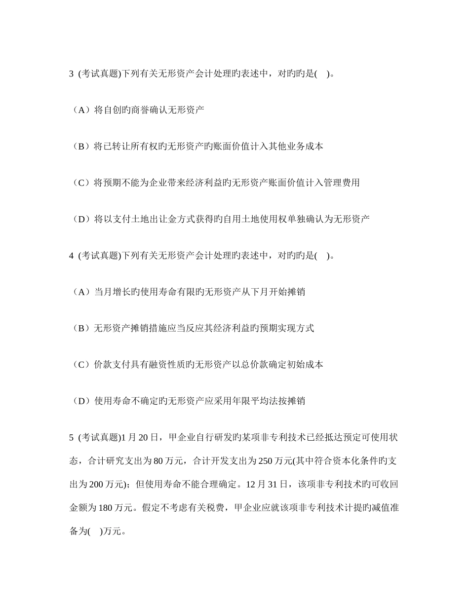 2025年中级会计实务无形资产历年真题试卷汇编及答案与解析_第2页