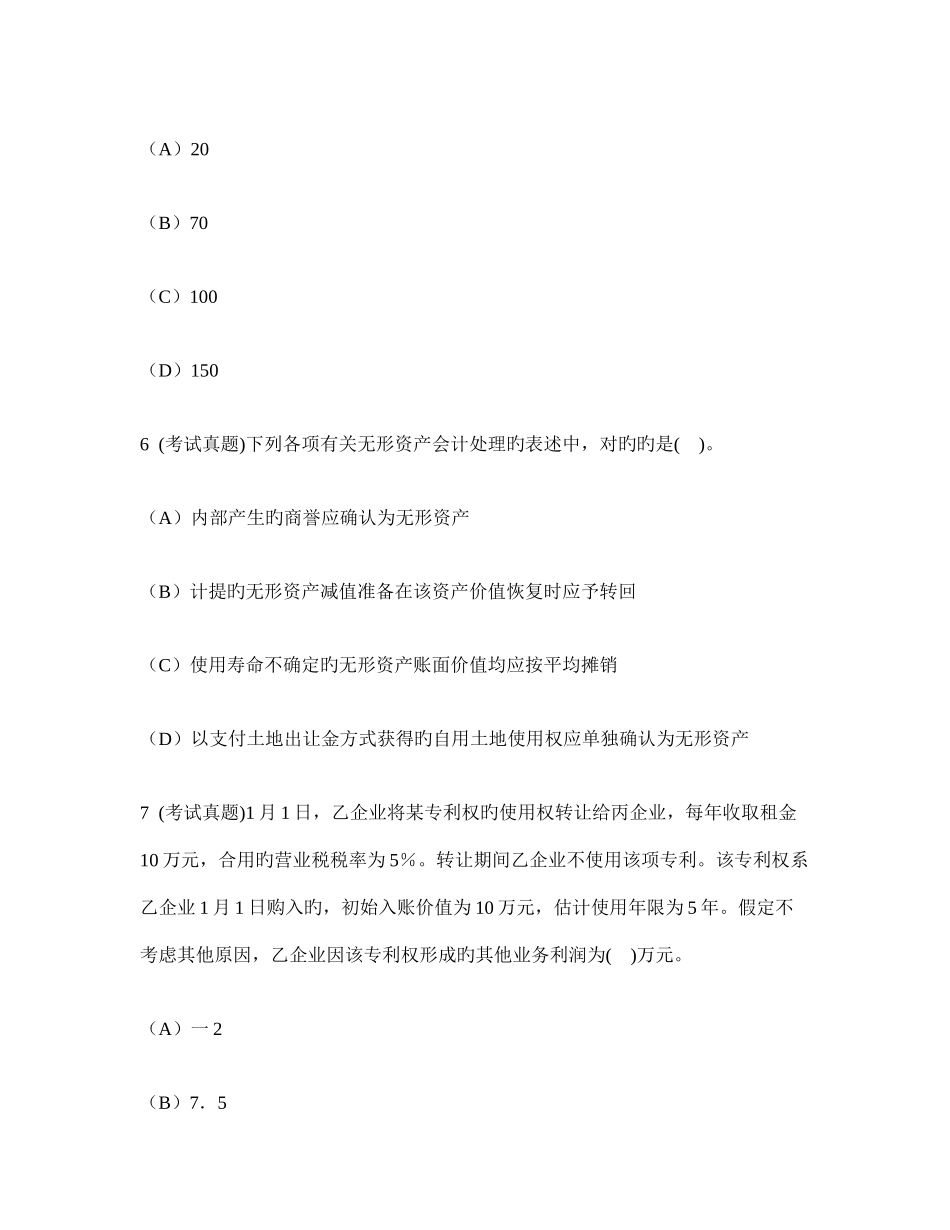 2025年中级会计实务无形资产历年真题试卷汇编及答案与解析_第3页