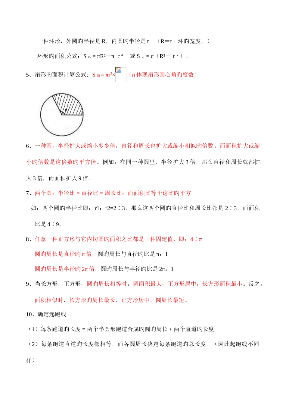 2025年六年级上册数学圆知识点整理附加圆的练习和常见圆阴影部分面积求解_第2页