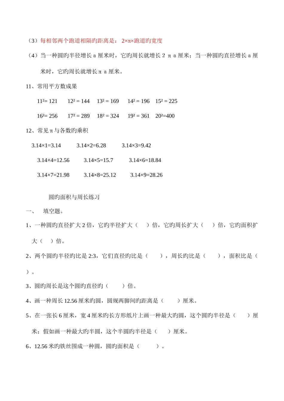 2025年六年级上册数学圆知识点整理附加圆的练习和常见圆阴影部分面积求解_第3页