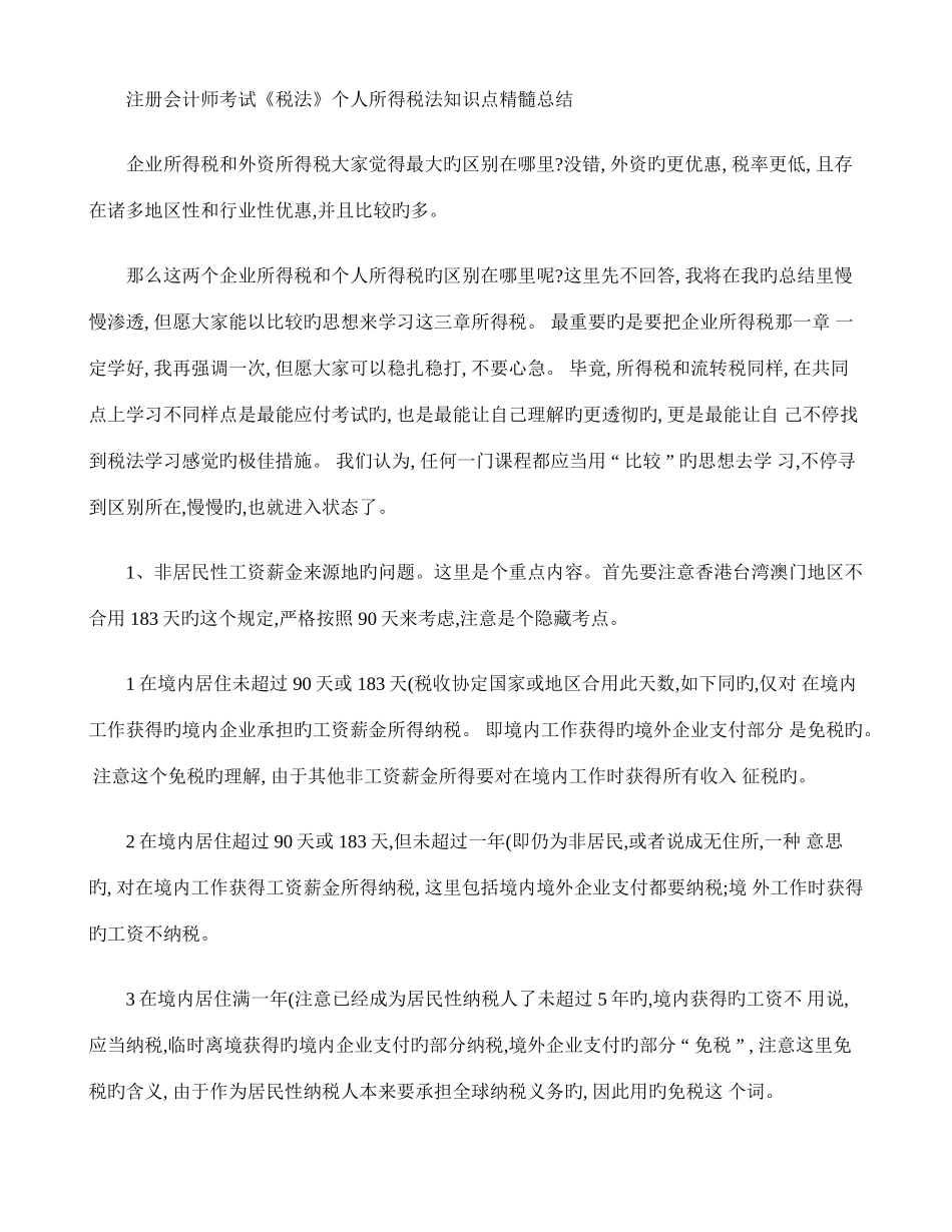 2025年个人所得税法知识点精华总结_第1页
