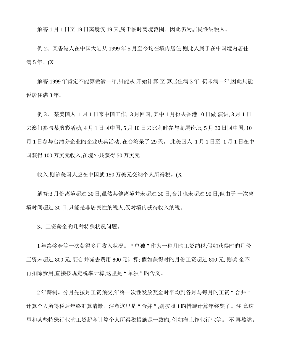 2025年个人所得税法知识点精华总结_第3页